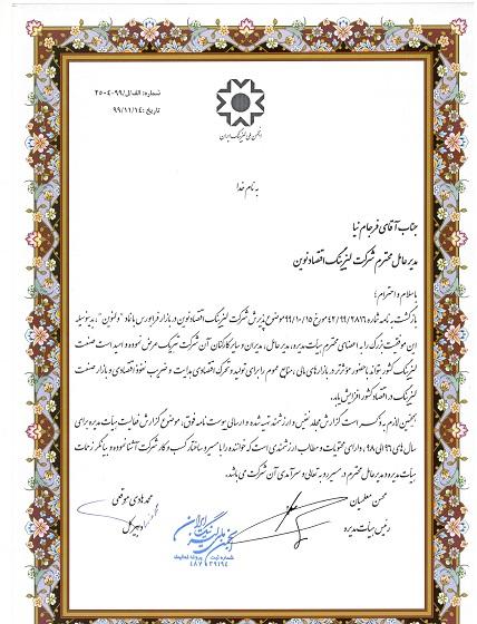 پیام تبریک انجمن ملی لیزینگ ایران به ولنوین
